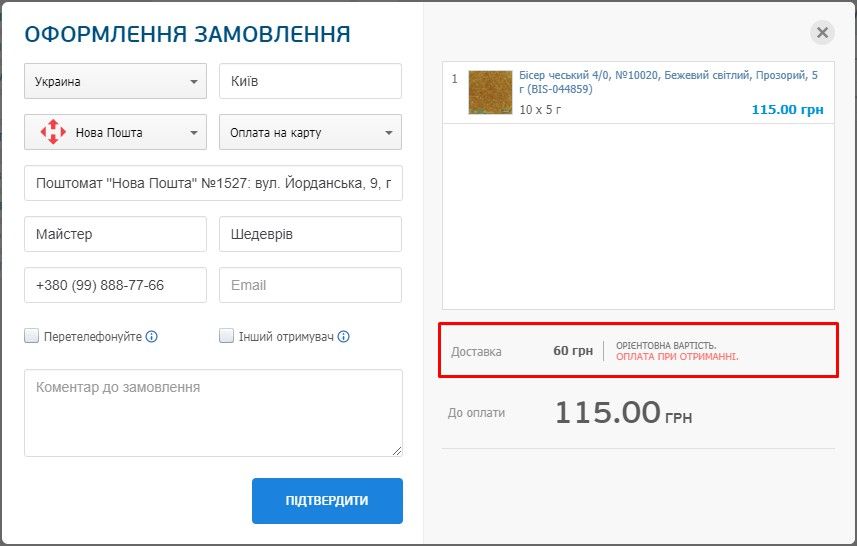 3226-Безкоштовна доставка у Поштомати НовоїПошти