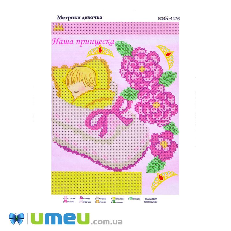 Схема для выш. бісером Юма, Метрика дівчинка, 26х19 см (UPK-049780)