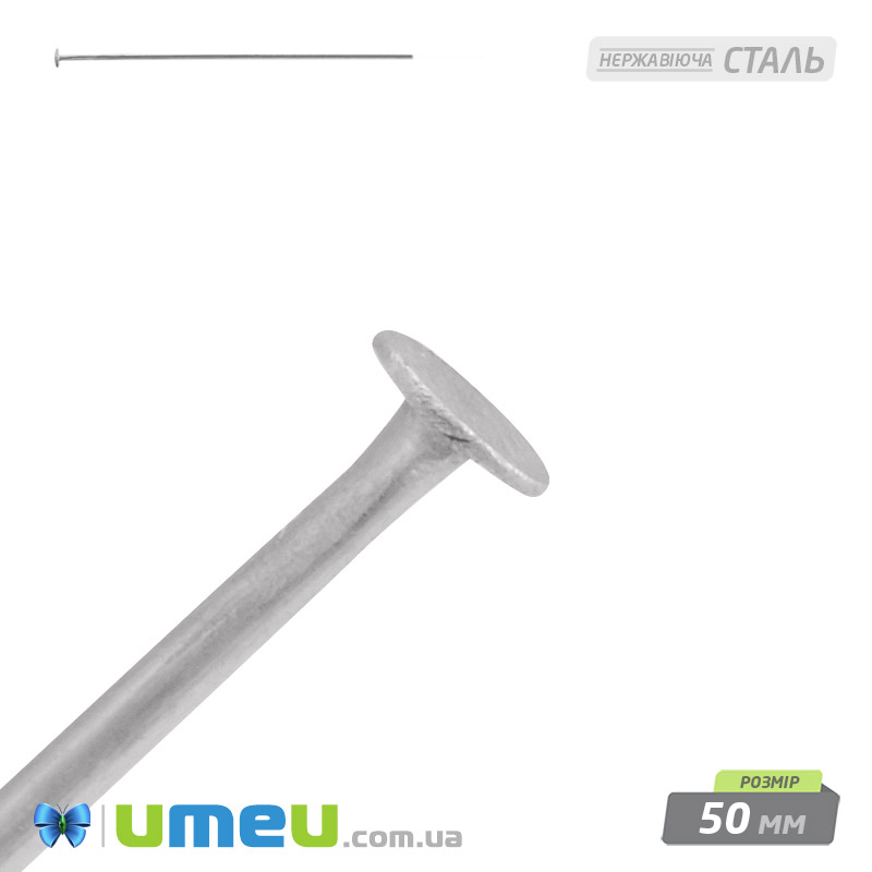 Гвоздики из нерж. стали, 50 мм, Темное серебро (STL-056247)