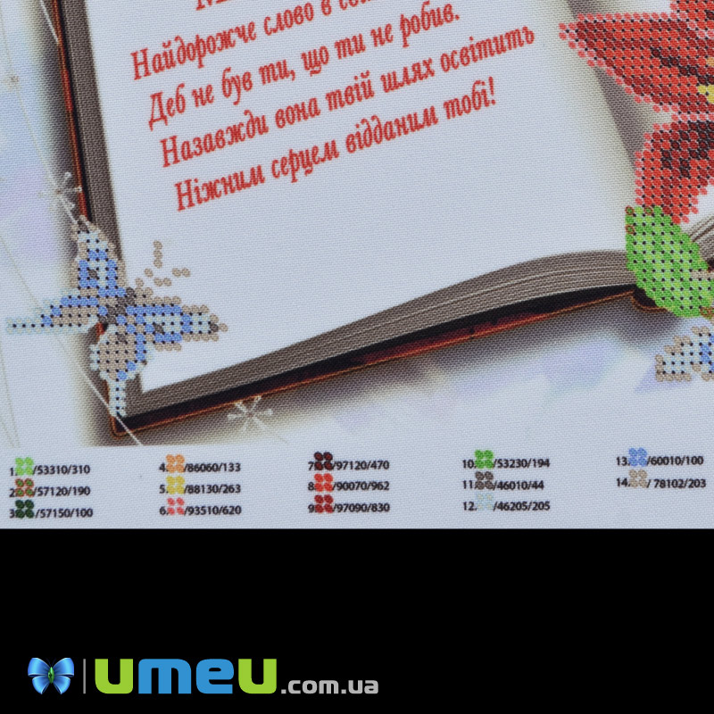 Схема для выш. бісером Юма, Для матусі, 26х19 см (UPK-048409)