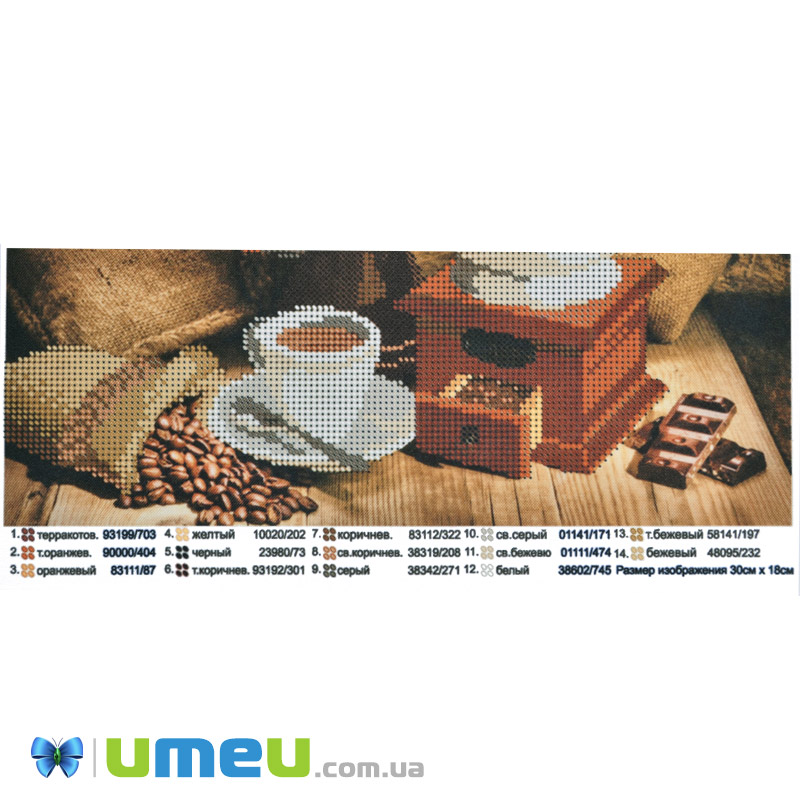 Схема для выш. бисером Юма, Кофейный натюрморт, 29х17 см (UPK-048209)