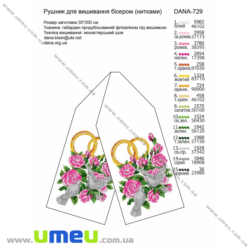 Рушник свадебный для выш. бисером Дана, Dana-729, 200х35 см (SXM-034548)