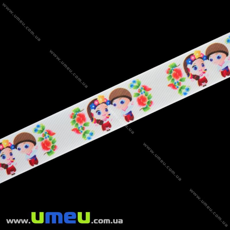 Репсова стрічка з малюнком Українська парочка, 25 мм, Біла (LEN-008125)