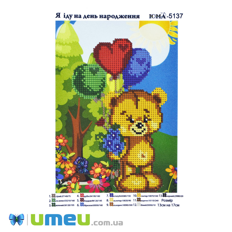 Схема для выш. бісером, Юма, Я йду на день народження, 17х13 см (UPK-048552)