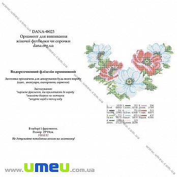 Водорастворимый флизелин DANA Ф-023, 29х19 см, Цветы (SXM-034425)