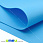 /p56461-foamiran-1-mm-goluboy-20x30-sm/