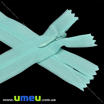 Молния потайная неразъемная, 35 см, Тип 3, Бирюзовая светлая (ZIP-016000)