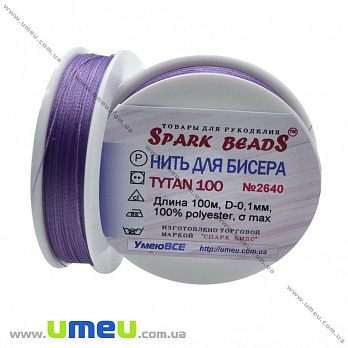 Нить для бисера Титан 100, Сиреневая №2640, 100 м (MUL-010623)