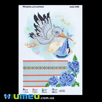 Схема для выш. бісером Юма, Метрика для хлопчика, 26х19 см (UPK-048398)