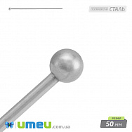 Гвоздики с шариком из нержавеющей стали, 50 мм, Темное серебро, 1 шт (STL-050873)