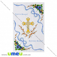 Рушник пасхальный для выш. бисером VDV, РС Т-15, 45х33 см (SXM-029446)