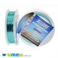 Нить металлизированая Люрекс Allure круглая, Бирюзовая светлая, 100 м (MUL-043363)