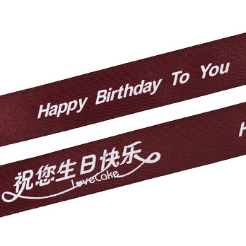 Атласная лента Happy Birthday To You, 20 мм, Бордовая, 1 м (LEN-056863)