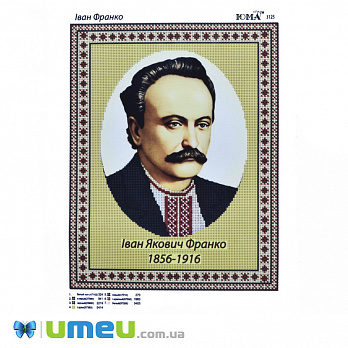 Схема для выш. бісером, Юма, Іван Франко, 36х28 см (UPK-048465)
