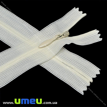 Блискавка (змійка) потайна нероз'ємна, 50 см, Тип 3, Кремова (ZIP-016065)