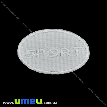 Термоаппликация Sport, 5х3 см, Белая, 1 шт (APL-024705)