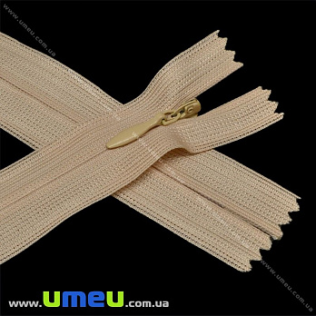 Блискавка (змійка) потайна нероз'ємна, 50 см, Тип 3, Бежева (ZIP-016006)