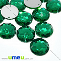 Пришивной кристалл пласт. Круглый граненый, 10 мм, Изумрудный (KAB-012122)