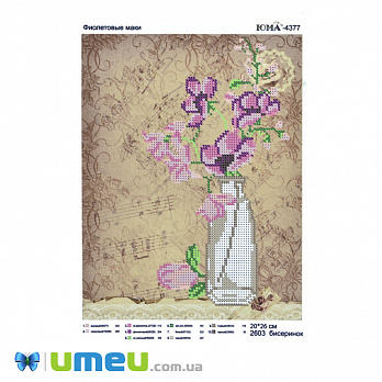 Схема для выш. бісером Юма, Фіолетові маки, 25х19 см (UPK-048346)
