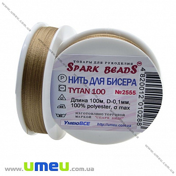 Нить для бисера Титан 100, Бежевая т. №2555, 100 м (MUL-010603)