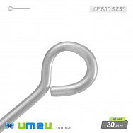 Булавки Срібло (925 проба), 20 мм, 0,65 мм (SER-002168)