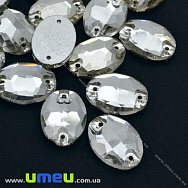 Пришивний кристал скляний Овал гранований, 18х13 мм, Білий (KAB-012574)