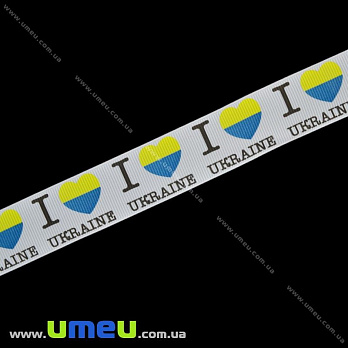 Репсова стрічка з малюнком Патріотичне серце, 25 мм, Біла (LEN-016560)